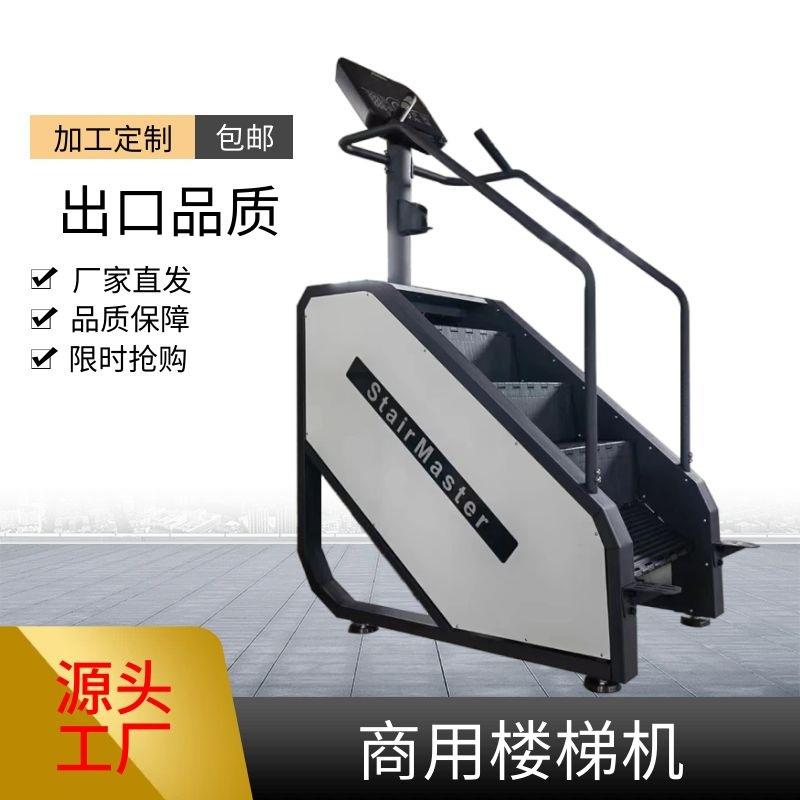 私教工作室有氧健身器材室内登山踏步机健身房商用智能电动楼梯机