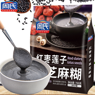 周氏黑芝麻糊红枣莲子传统小磨山药薏仁冲粉早餐免煮即食谷物700g