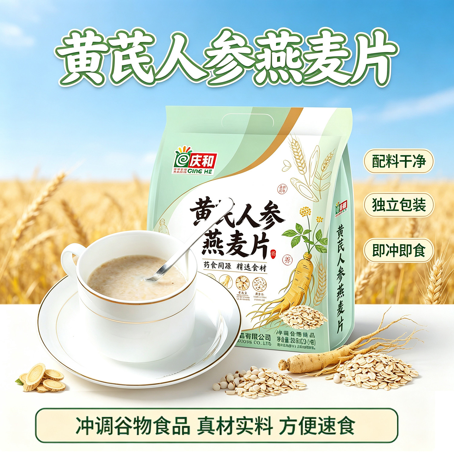 庆和黄芪人参燕麦片送长辈免煮代早餐即食冲泡冲饮麦片品838g袋装