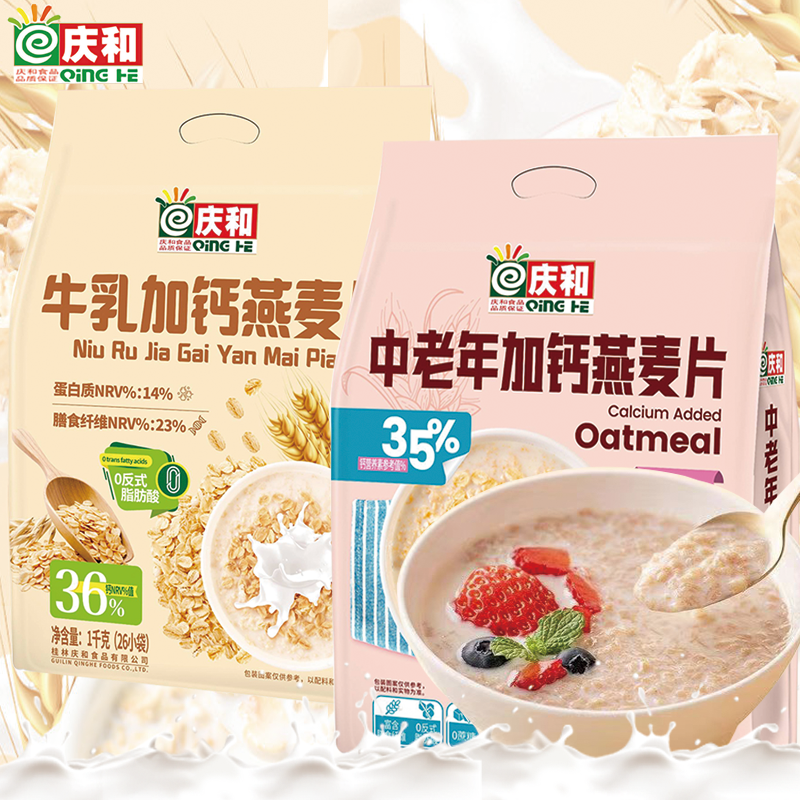 庆和牛奶加钙燕麦片中老年加钙送长辈免煮冲饮早餐麦片1000g袋装