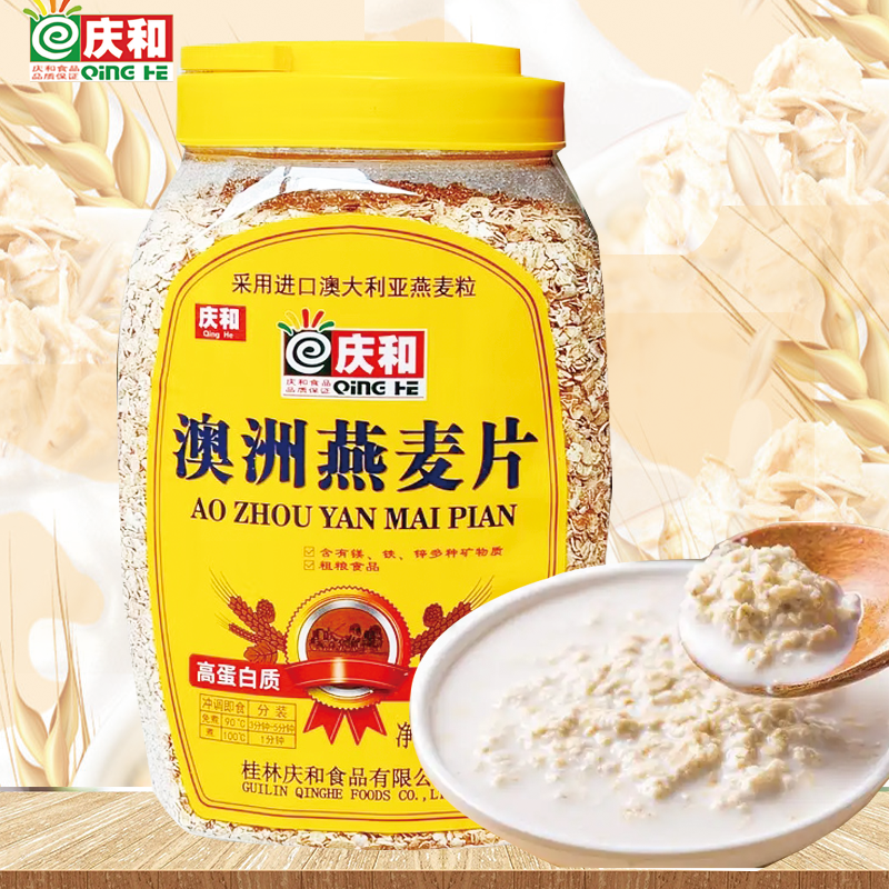 庆和澳洲燕麦片1000g灌装送长辈中老人即食谷物早餐冲泡0添加白糖