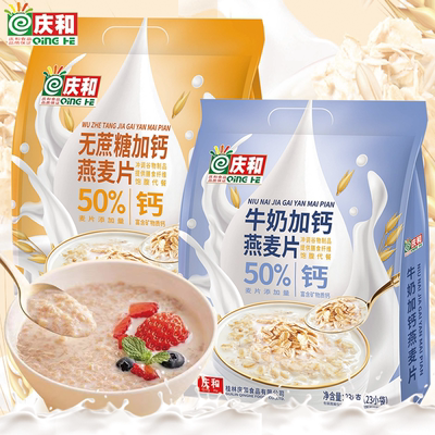 庆和牛奶加钙无蔗糖加钙麦片多味送长辈免煮代早餐冲饮麦片品838g