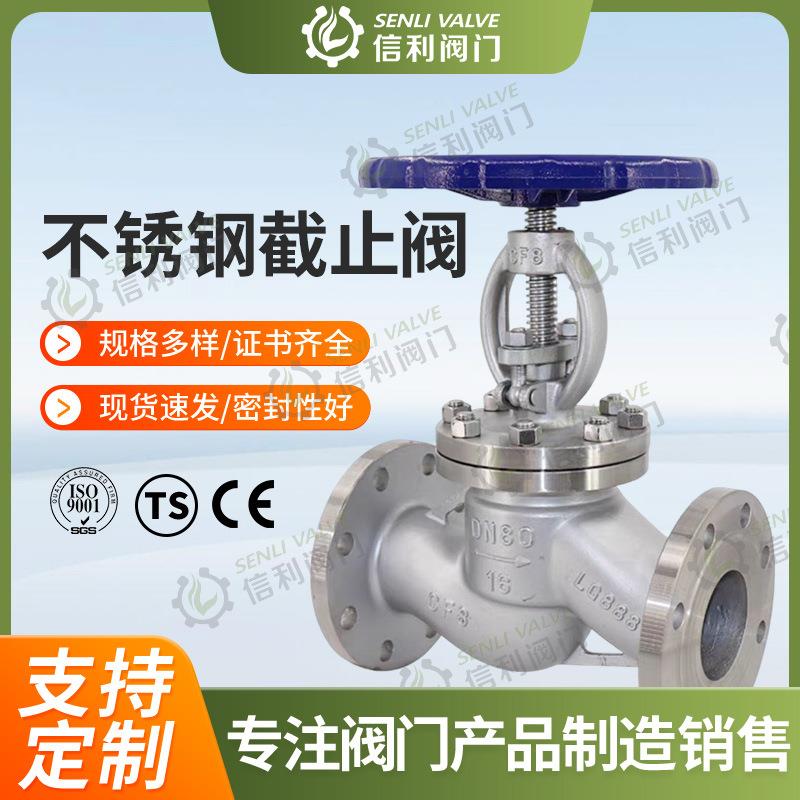 304/316不锈钢法兰截止阀J41W-16P25P40P耐高温高压导热油蒸汽