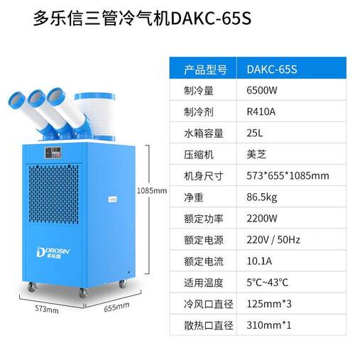 多乐信工业冷6风机部移降温工厂局车间岗位可动一体DAKC-65空调 D