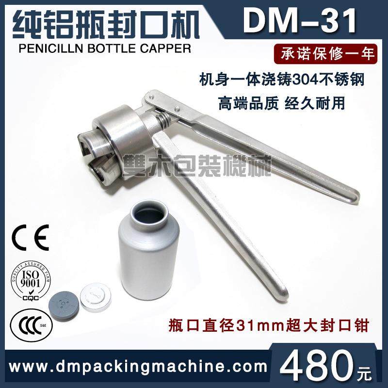 超大定制西林瓶手动压盖器/压盖钳/不锈钢口服液输液瓶封口机31牙,五金/工具,其他机械五金,淘宝优惠券,粉丝福利购,淘宝优惠卷
