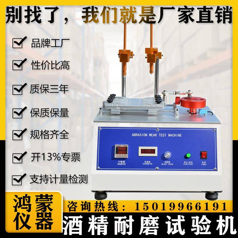 多功能耐磨试验机橡皮酒精耐磨擦试验机钢丝絨铅笔耐磨擦试验机