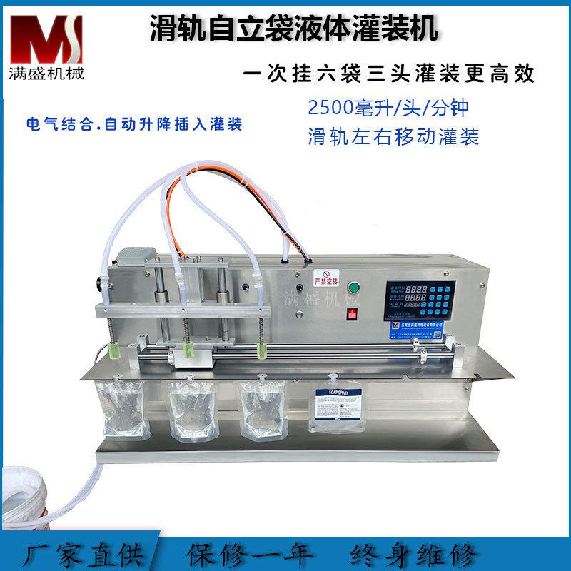 2.5L三头滑轨自立袋液体灌装机果汁饮料吸嘴袋定量分装袋式