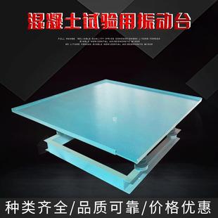 普通 厂家直供加厚钢板台面混凝土试验用振动台 现货直销