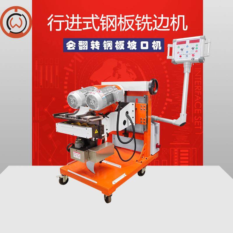 铣边机电动翻转型平板坡口机钢板双面倒角机自动行进式不锈钢铣边,五金/工具,其他机械五金,淘宝优惠券,粉丝福利购,淘宝优惠卷