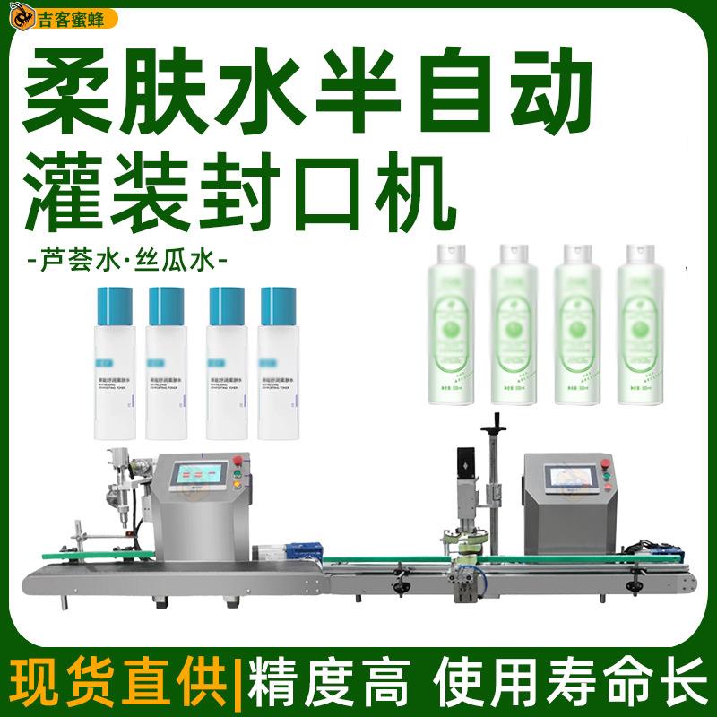 芦荟水灌装封口机柔肤水半自动旋盖灌装机械瓶装丝瓜水灌装设备