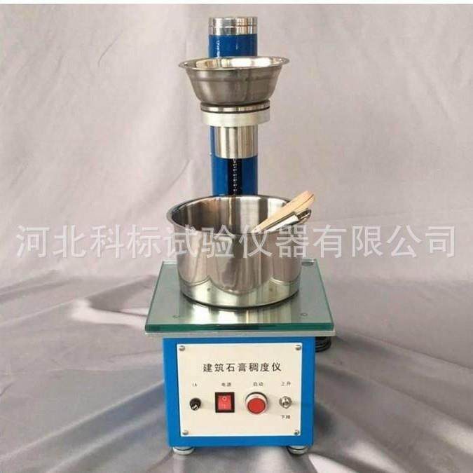 现货CHD-50建筑石膏稠度仪电动石膏稠度仪φ50*100mm稠度试筒