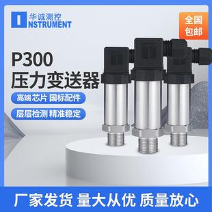 P300压力变送器压力传感器数显4 20mA扩散硅智能气压液压油负压