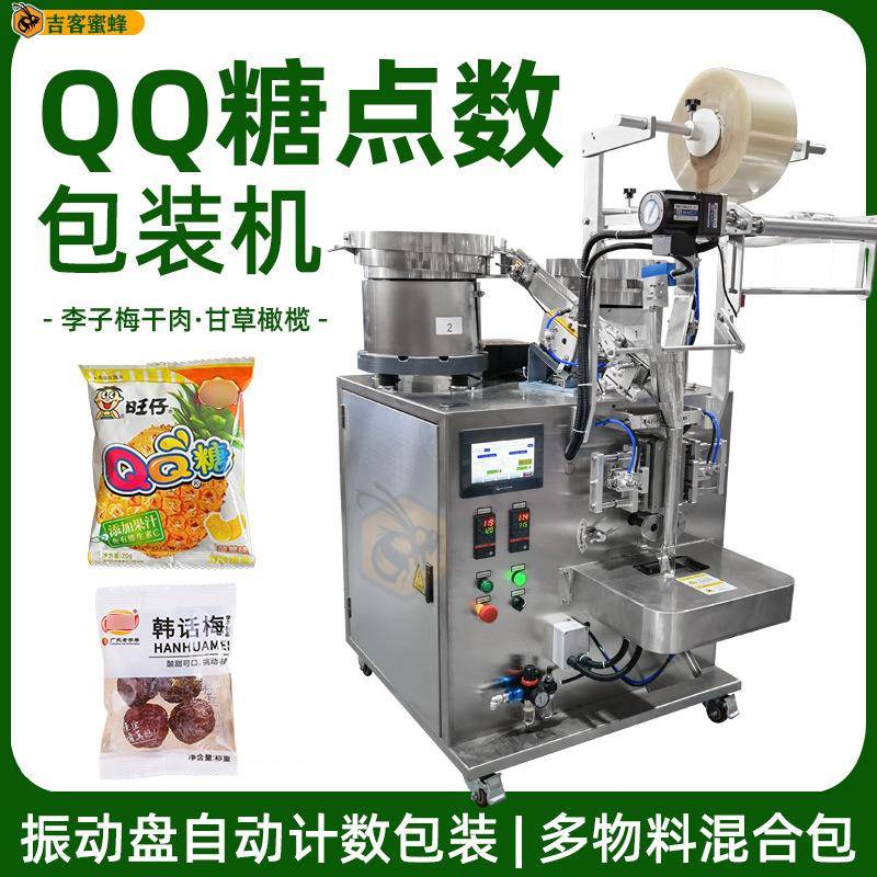 全自动QQ糖袋装机梅干肉背封袋打包机甘草橄榄振动点数包装机械