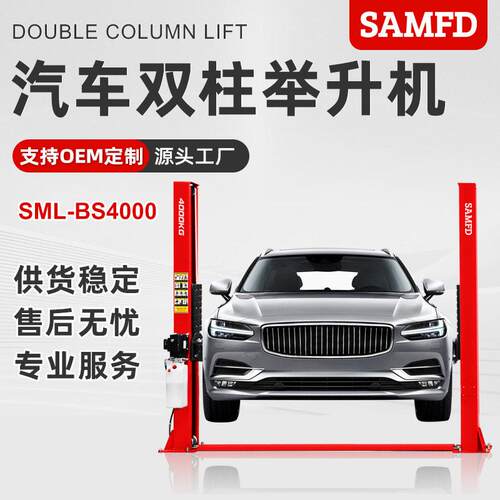 SAMFD双柱举升机汽车液压两柱龙门升降机工厂汽修厂4S店