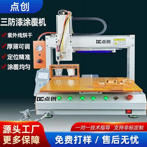 三防漆涂覆机PCB线路板UV三防胶绝缘漆喷涂快干胶点胶机效喷涂