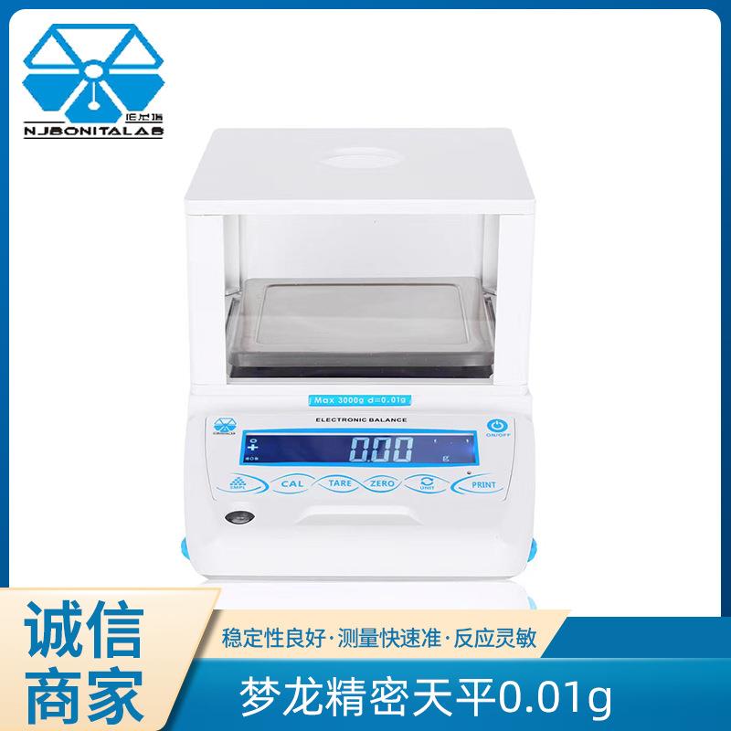 梦龙系列0.01g精密天平去皮计数实验室制药高精度克重秤