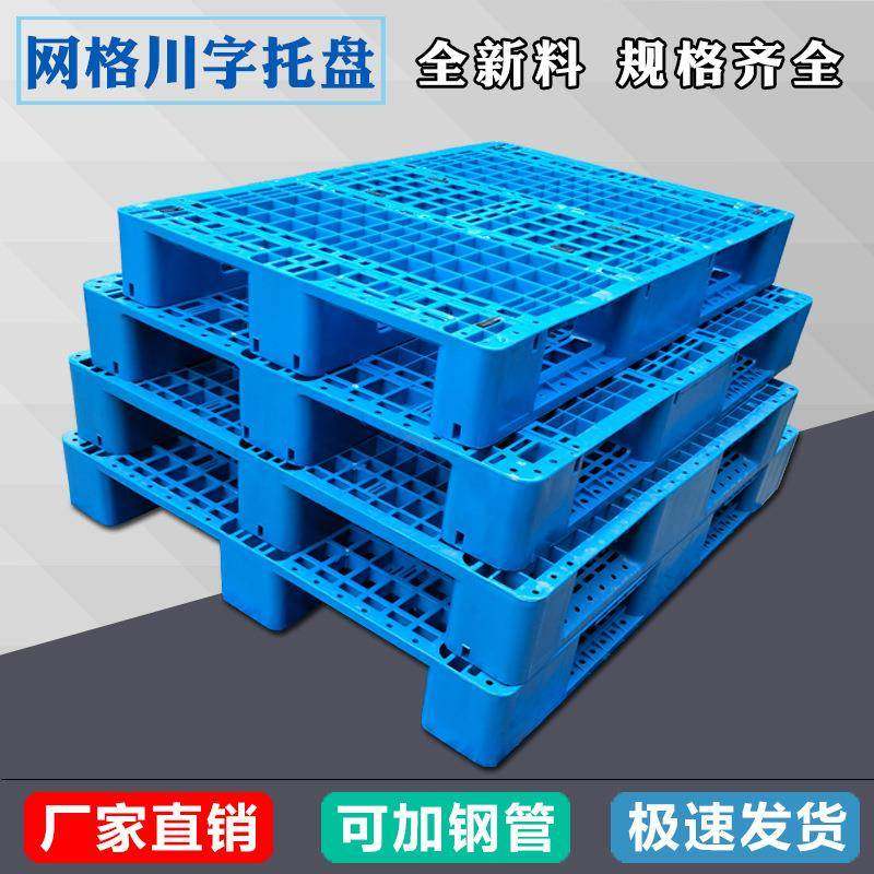 蓝色加厚1210网格川字塑料托盘叉车托盘运输仓储防潮垫板塑胶卡板,包装,塑料托盘,淘宝优惠券,粉丝福利购,淘宝优惠卷