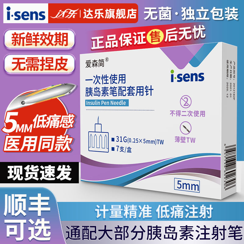 胰岛素注射笔针头0.25*5mm一次性进口糖尿病5mm通用针官方自营