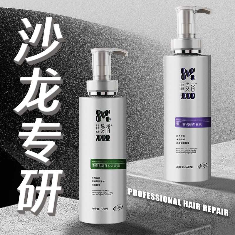 网红推荐丝曼香二代洗发水蛋白柔顺发膜洗发水