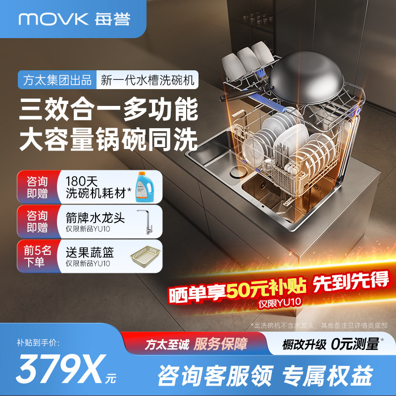 每誉水槽洗碗机YU10家用大容量台面嵌入式洗碗全自动家用集成烘干