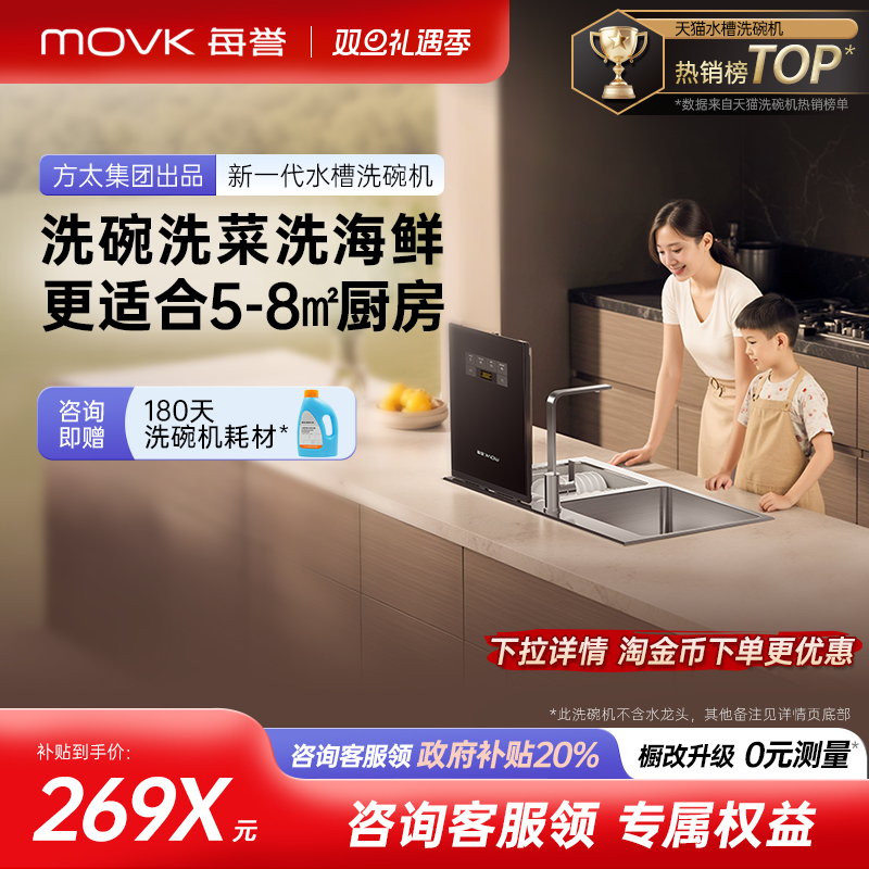 每誉水槽洗碗机方太出品