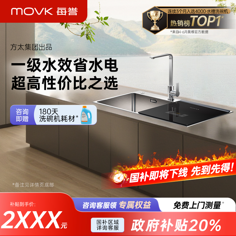 每誉水槽洗碗机J1家用嵌入式台上一级水效洗碗烘干消杀渣水强排