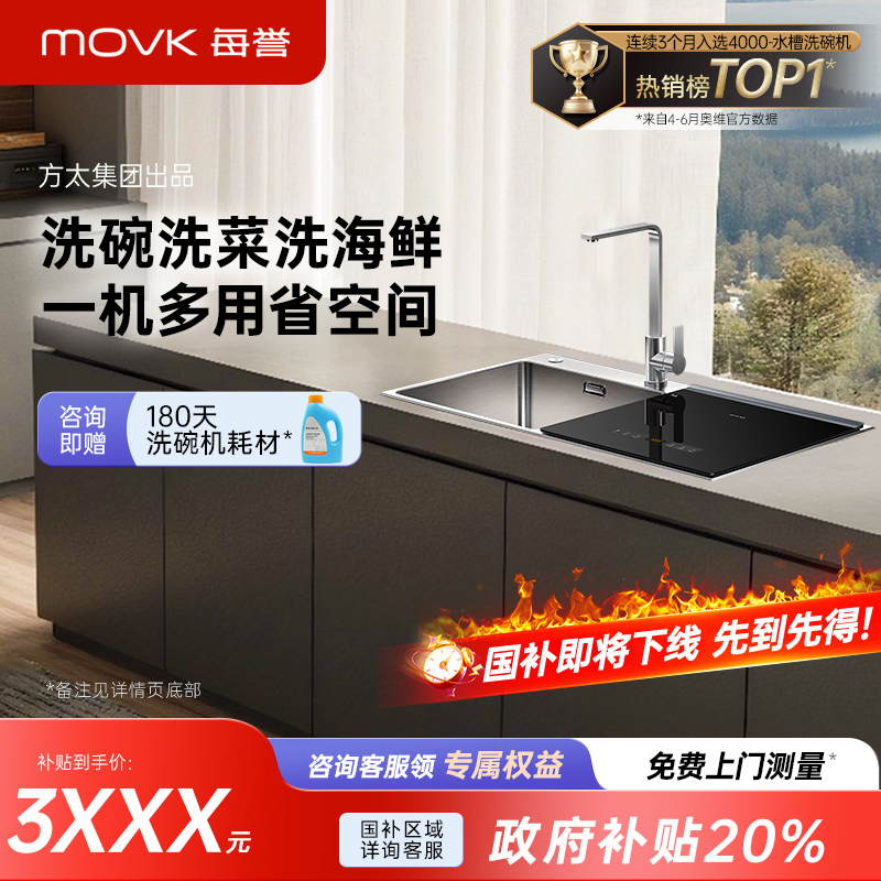 每誉水槽洗碗机J3家用19碗大容量嵌入式洗碗烘干消杀一体智能洗碗