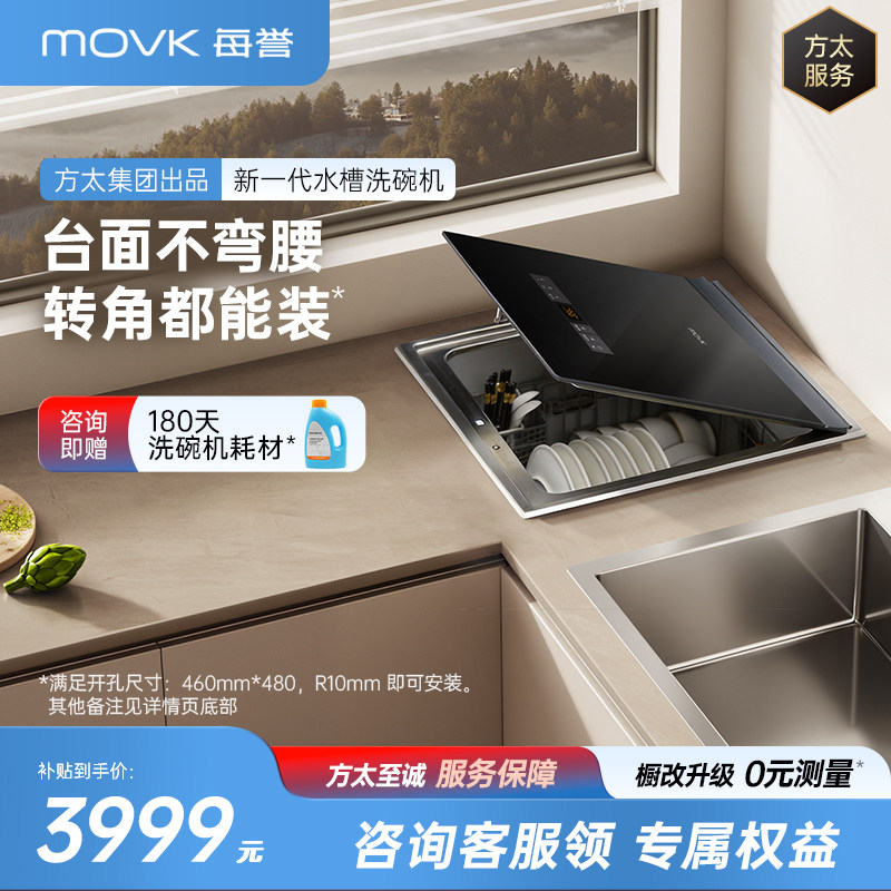 每誉水槽洗碗机U8