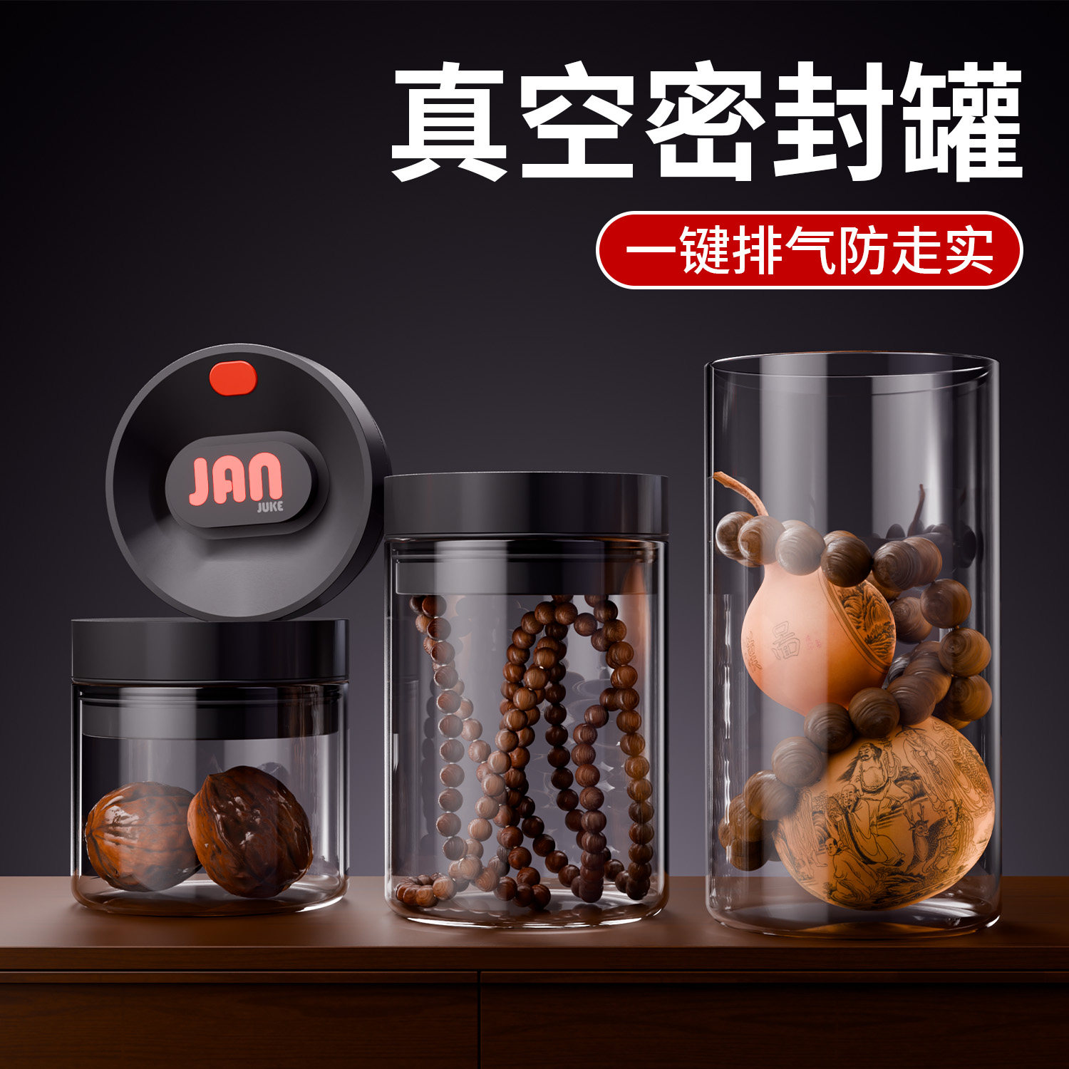 简居客文玩密封罐收纳罐防走实核桃手串养护盒一键排按压真空盒