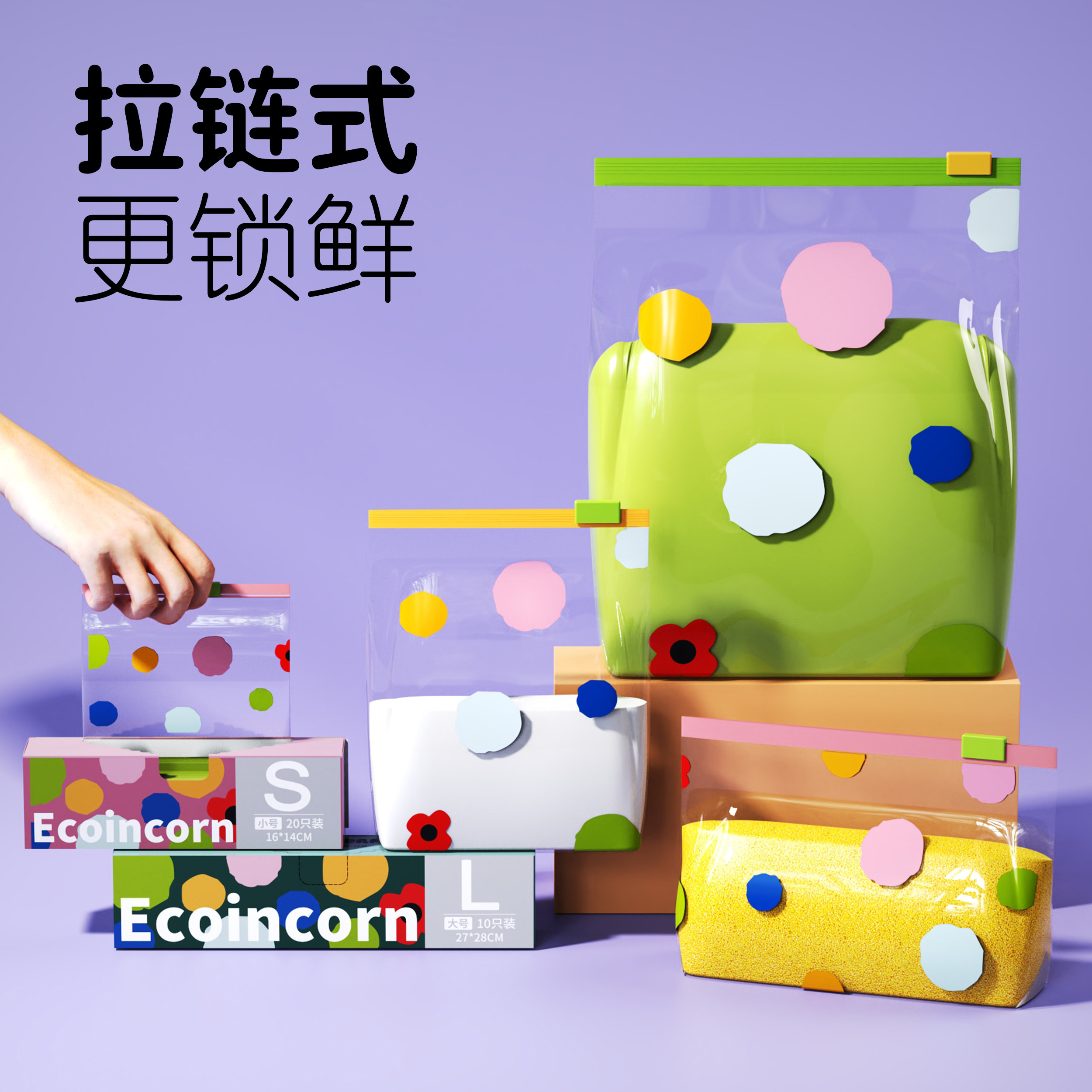 密封袋保鲜袋食品级家用自封袋分装袋拉链加厚冰箱冷冻收纳袋专用