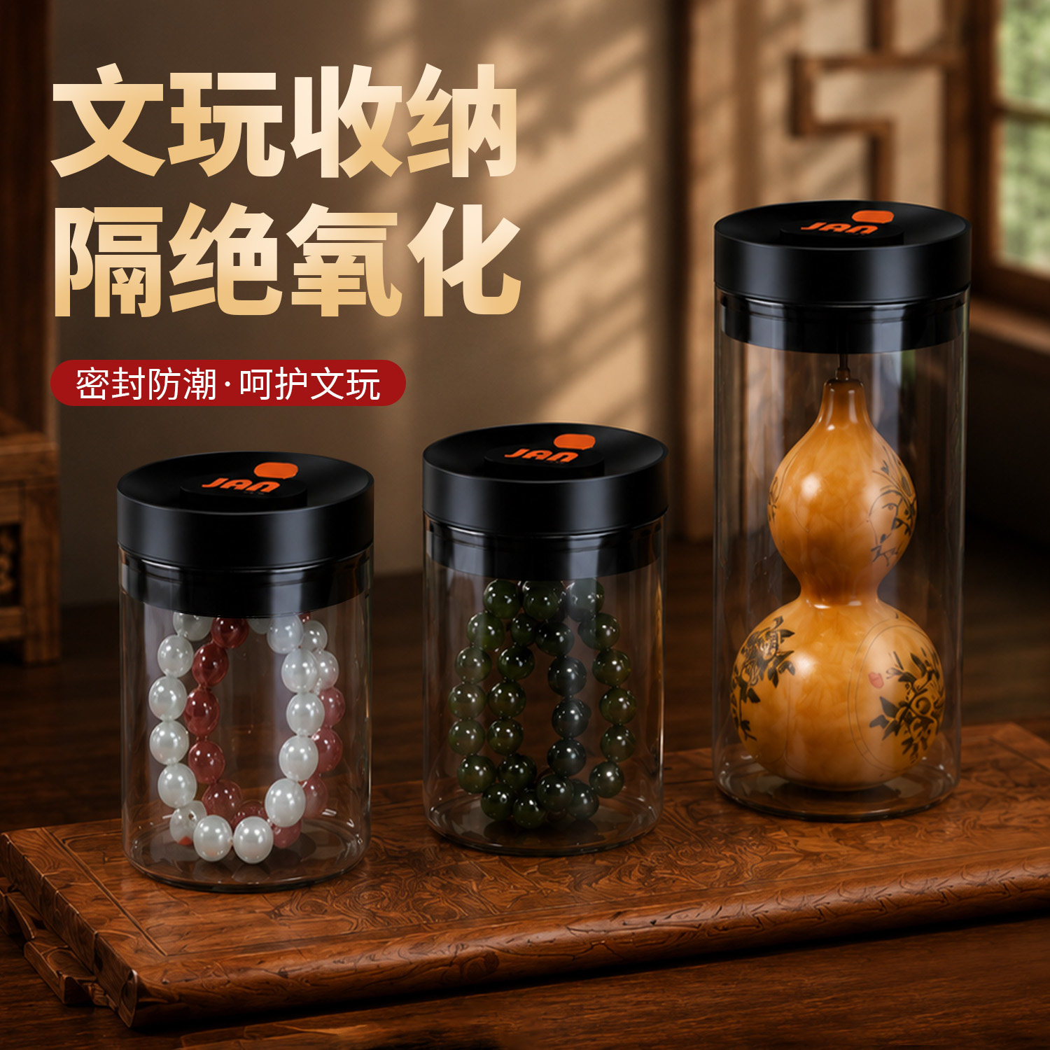 山海文玩金核桃手串玉米葫芦收纳盒玉竹把件存储罐真空玻璃密封罐