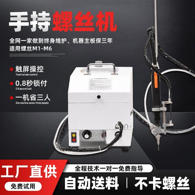 源头工厂吹气式手持螺丝机半自动螺丝机供料器电批全自动锁螺丝机