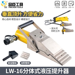 品臣台阶垫块LWB 16联锁锲形设计 1安全垫块SB 2液压顶提升器LW