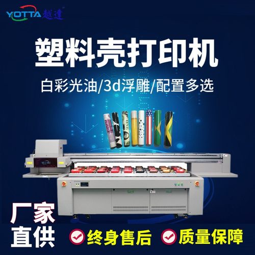 唇膏口红管uv印刷机化妆品唇管3D彩印机塑料金属外壳唇釉UV打印机