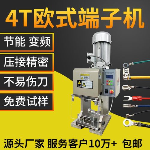 欧式节能端子机汽车电线精密压接端子机厂家维修端子机