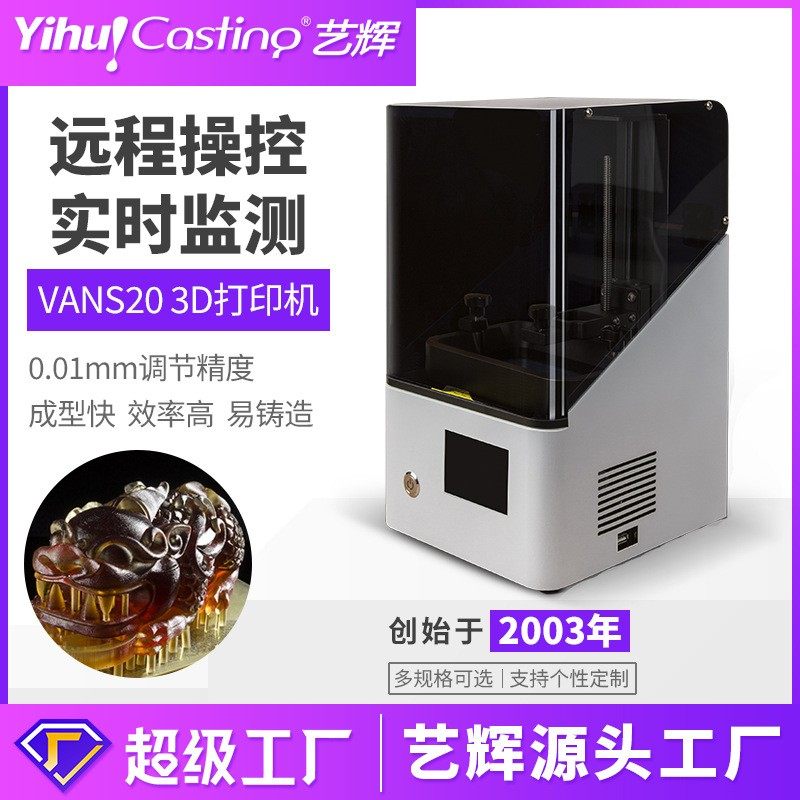 lcd3d打印机光固化光敏树脂成型打印精度高3d printer