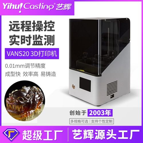 lcd3d打印机光固化光敏树脂成型打印精度高3d printer