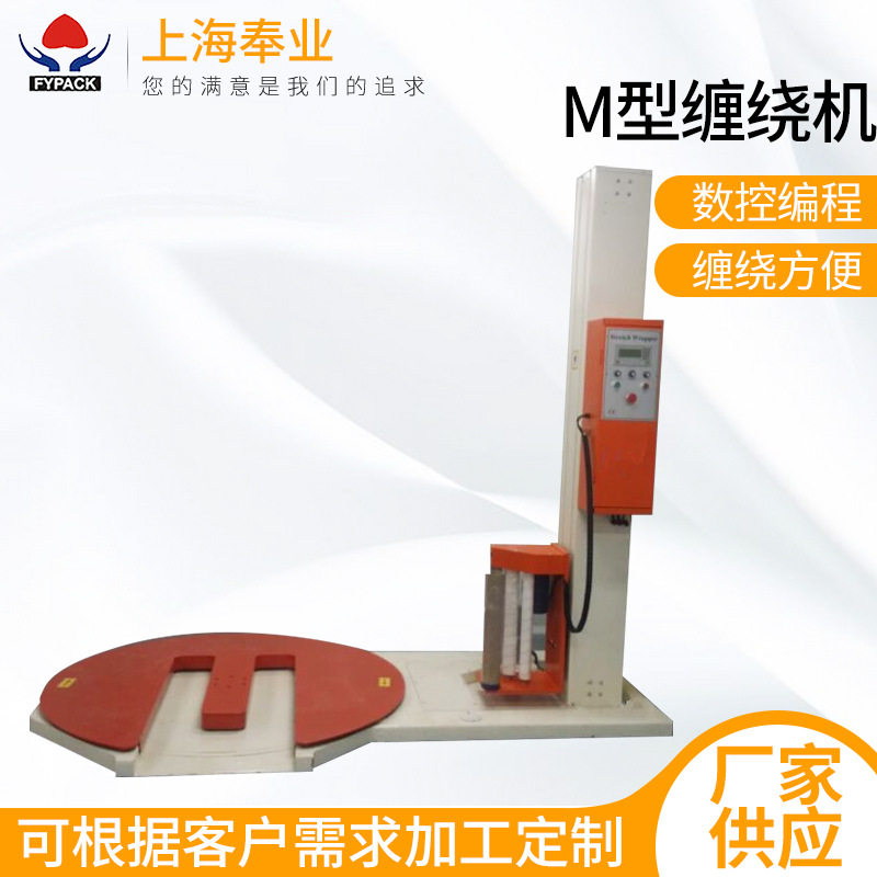 厂家供应 M型托盘缠绕机缠绕膜包装机 预拉伸缠绕机