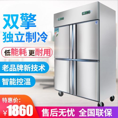 四门冰箱商用冷柜立式双温冷藏冷冻厨房保鲜大容量四开门冰柜