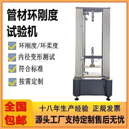 天惠管材环刚度试验机波纹管柔韧性试验仪PP管材拉力测试机厂家