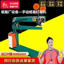 纸箱高速双伺服钉箱机 纸箱机械设备 自动推臂纸箱厂脚踏式 手动打