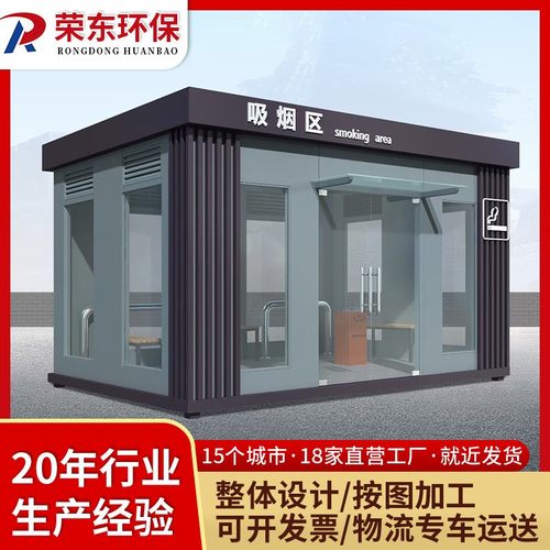 户外吸烟亭简易抽烟室休息室可移动公共吸烟室成品岗亭保安亭