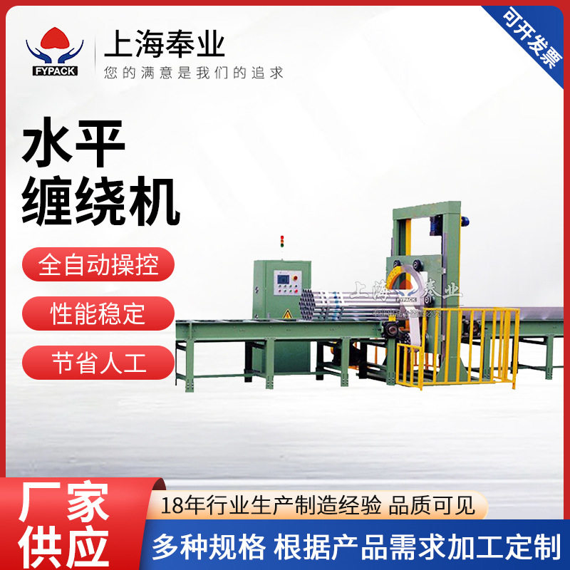 包装机缠绕膜型材自动打包机供应缠带裹包机管材建材水平缠绕机