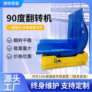 90度翻转机钢带模具钢铝铜卷翻卷木板翻板机厂家定制180°翻转机