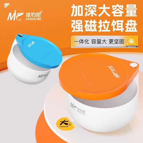 新款拉饵盘全磁通用一线磁加深