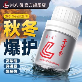 刘志强千里香小药钓鱼添加剂诱鱼剂野钓蛋奶药酒开口剂红薯膏饵料