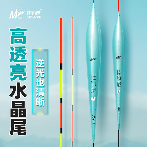佳钓尼水晶硬尾纳米浮漂翘嘴漂
