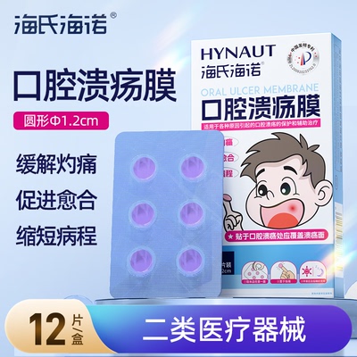 海氏诺口腔溃疡膜疮舌嘴巴
