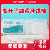 吉孚医疗高分子细滑牙线棒一次性牙签牙线便携牙线盒装 50支