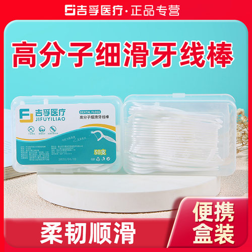 吉孚高分子细滑牙线棒